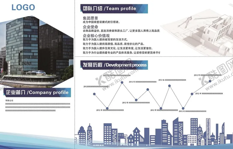 编号：23085709281715385860【酷图网】源文件下载-企业简介展板
