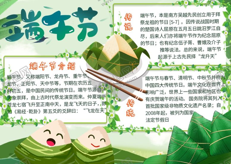 编号：12438306280031316278【酷图网】源文件下载-端午节海报端午节宣传粽子