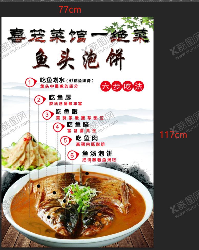 编号：36200510282318071558【酷图网】源文件下载-鱼头泡饼