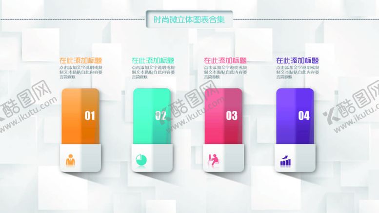编号：14101302042016199538【酷图网】源文件下载-微立体图表 