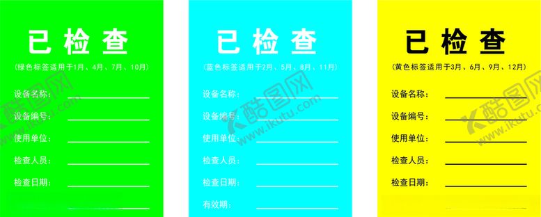 编号：51060010262255185229【酷图网】源文件下载-检查卡