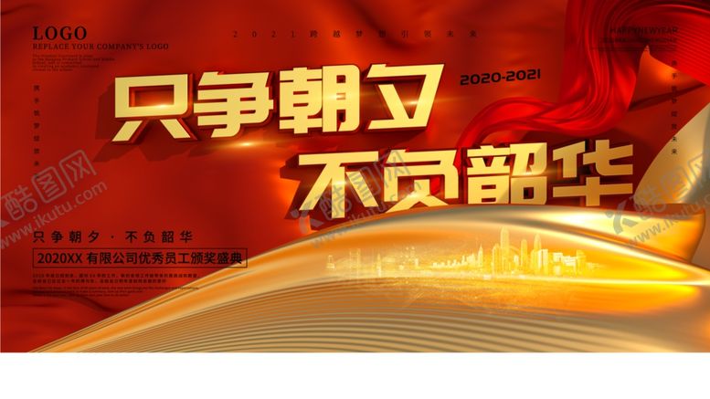 编号：75628606180535552396【酷图网】源文件下载-年会