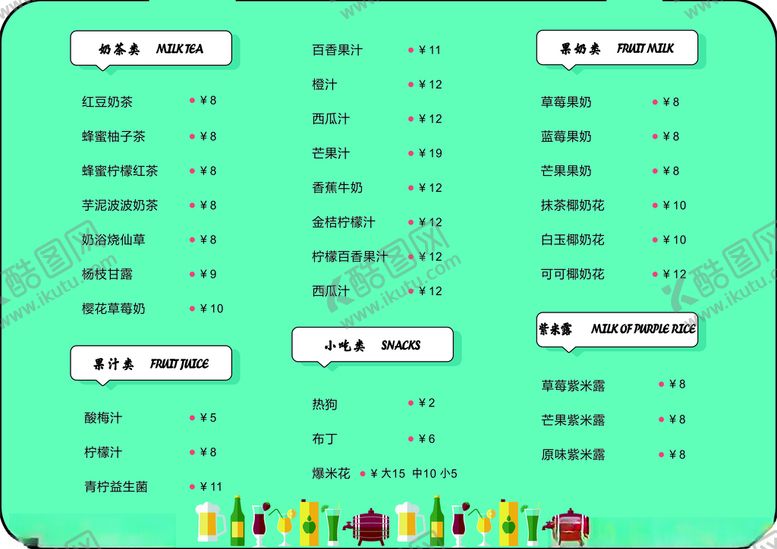 编号：39238503152300325479【酷图网】源文件下载-奶茶菜单