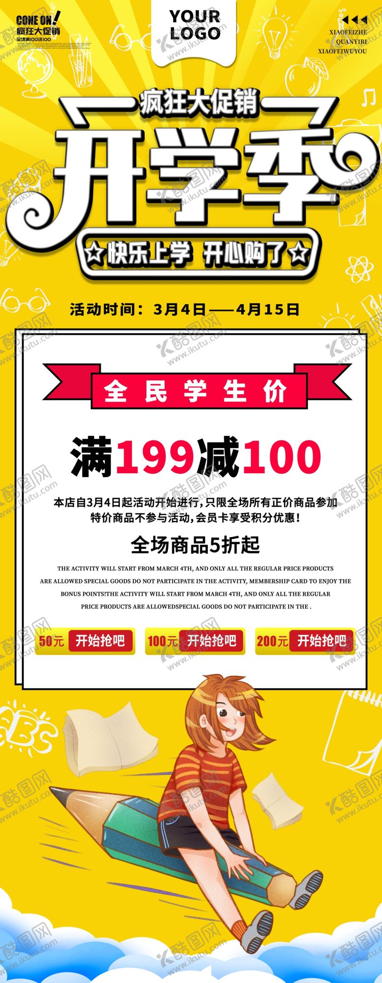 编号：92120807090141092251【酷图网】源文件下载-开学季