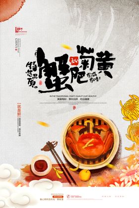 大闸蟹美食销海报psd促广告模