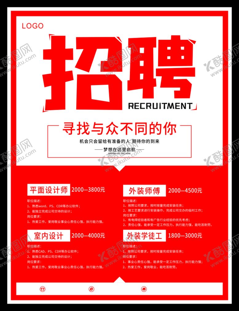 编号：57517201251301385064【酷图网】源文件下载-招聘