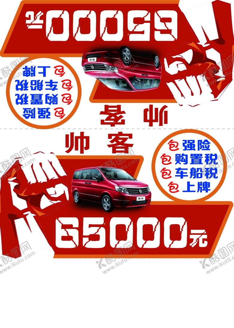 编号：50922110242020196417【酷图网】源文件下载-车顶牌