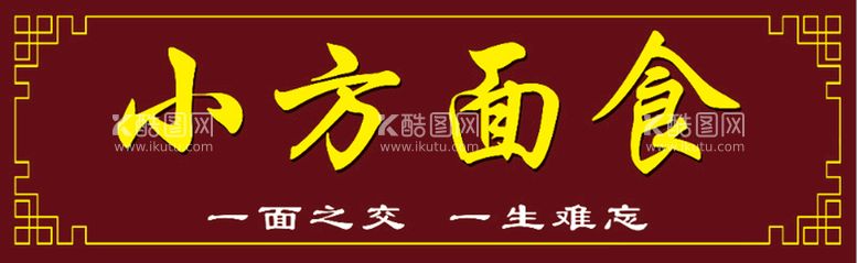 编号：90994611172001524183【酷图网】源文件下载-牌匾