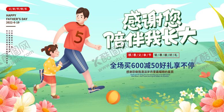 编号：87694209142140329741【酷图网】源文件下载-父亲节展板