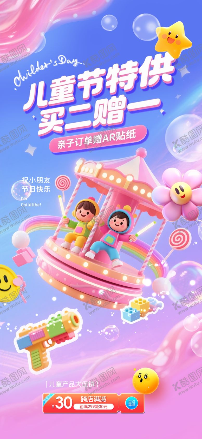 编号：40136106041205126933【酷图网】源文件下载-儿童节海报