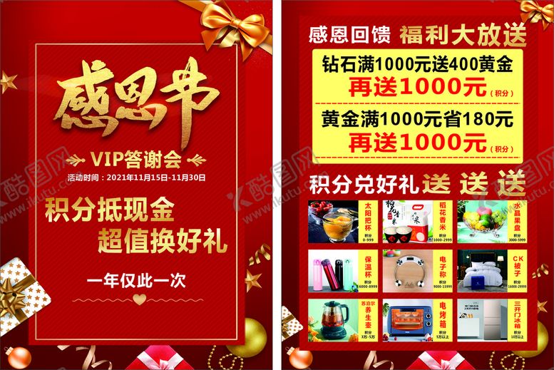 编号：90969101131810036369【酷图网】源文件下载-感恩节