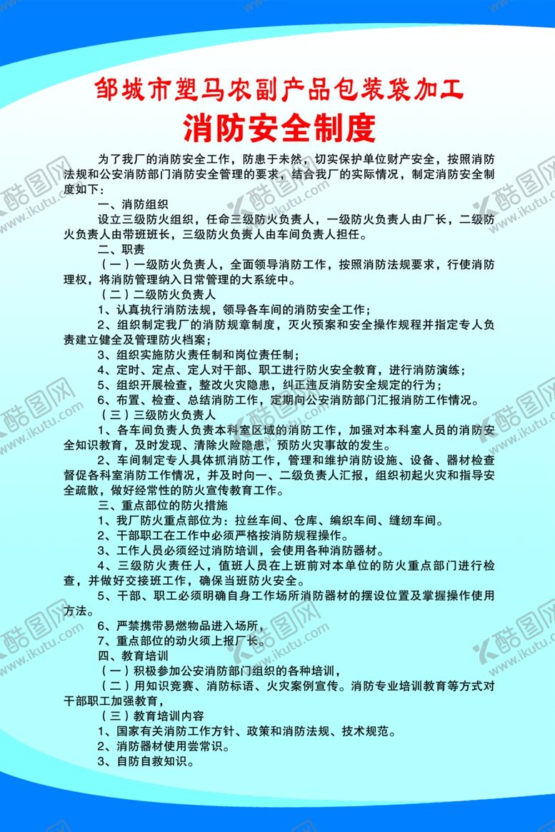 编号：72846205030419488418【酷图网】源文件下载-消防安全制度