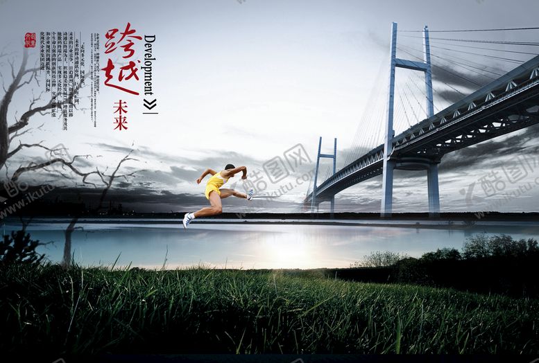 编号：64810510312125181646【酷图网】源文件下载-跨越未来创意海报