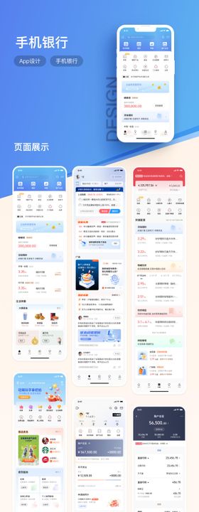 手机银行APPUI设计