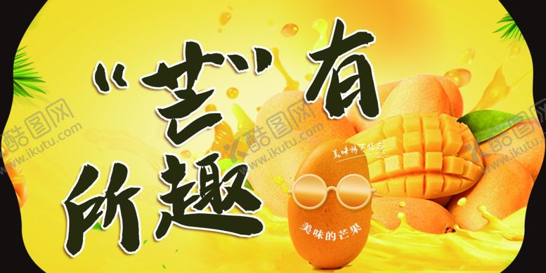 编号：59670102171103574108【酷图网】源文件下载-芒果
