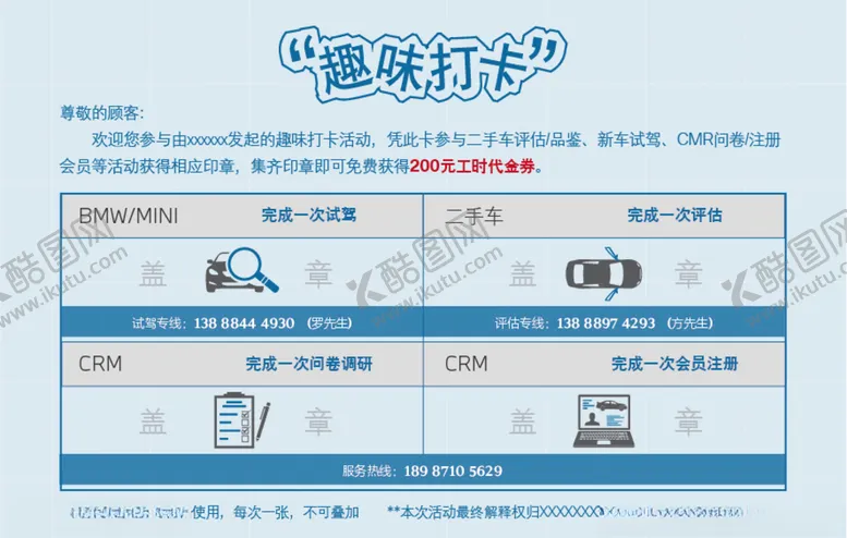 编号：31839104221342091853【酷图网】源文件下载-宝马售后客户趣味打卡