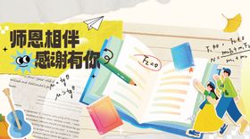 教师节海报主题模板