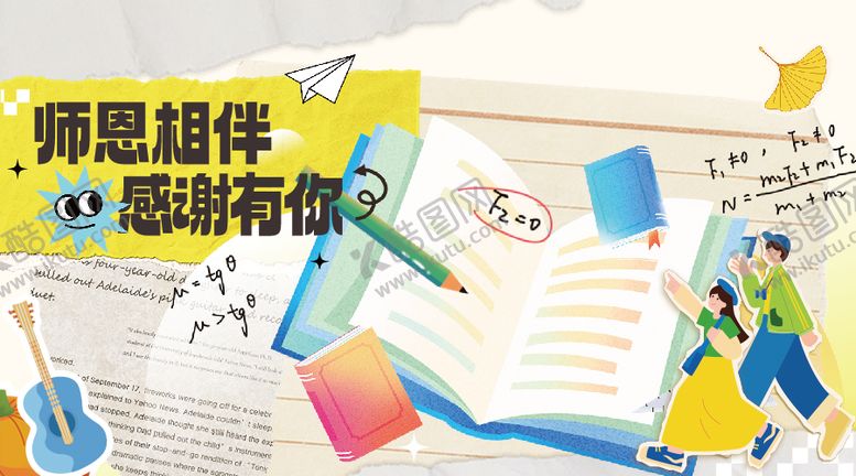 编号：10690203021639459183【酷图网】源文件下载-教师节主题海报