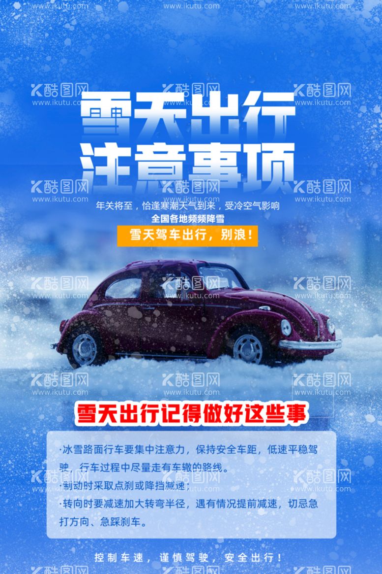 编号：38940609130347417240【酷图网】源文件下载-雪天出行