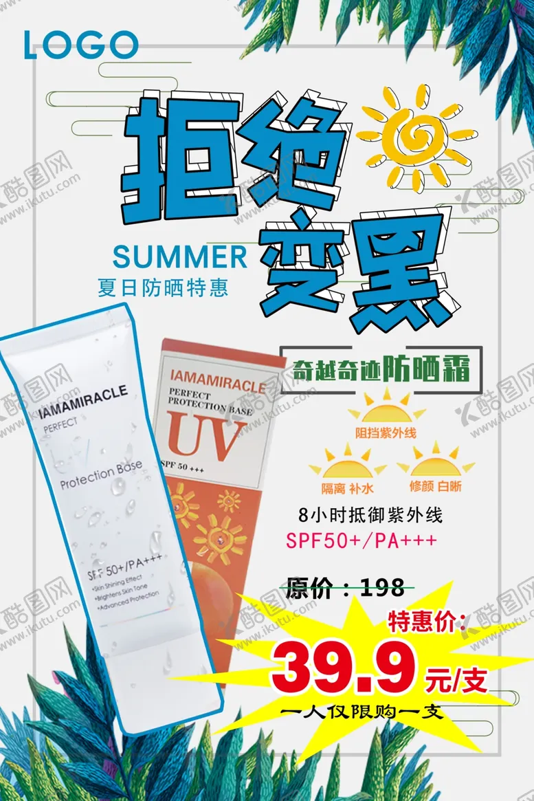 编号：71374406181646367326【酷图网】源文件下载-防晒霜