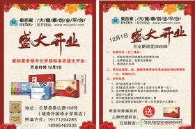 中国灸蜜拓蜜宣传单DM单