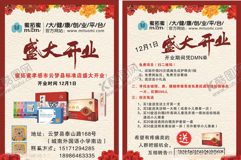 编号：54940305040218481547【酷图网】源文件下载-中国灸蜜拓蜜宣传单DM单