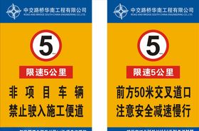 限速5公里-2