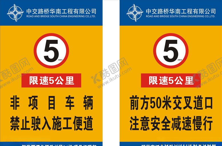 编号：87840205100117398820【酷图网】源文件下载-限速5公里-2