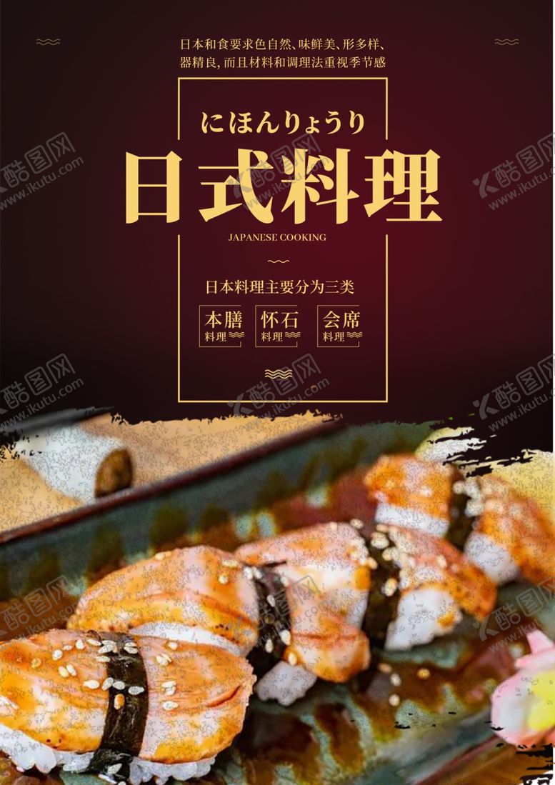 编号：50270601180428439121【酷图网】源文件下载-日式料理