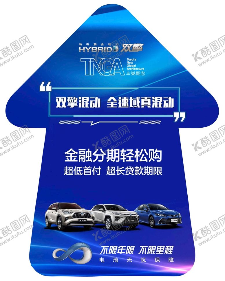 编号：04378909131554369641【酷图网】源文件下载-广丰箭头地贴地贴凯美瑞