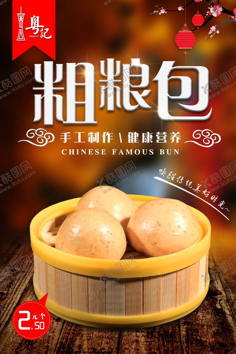 编号：79887809210936281847【酷图网】源文件下载-包子海报