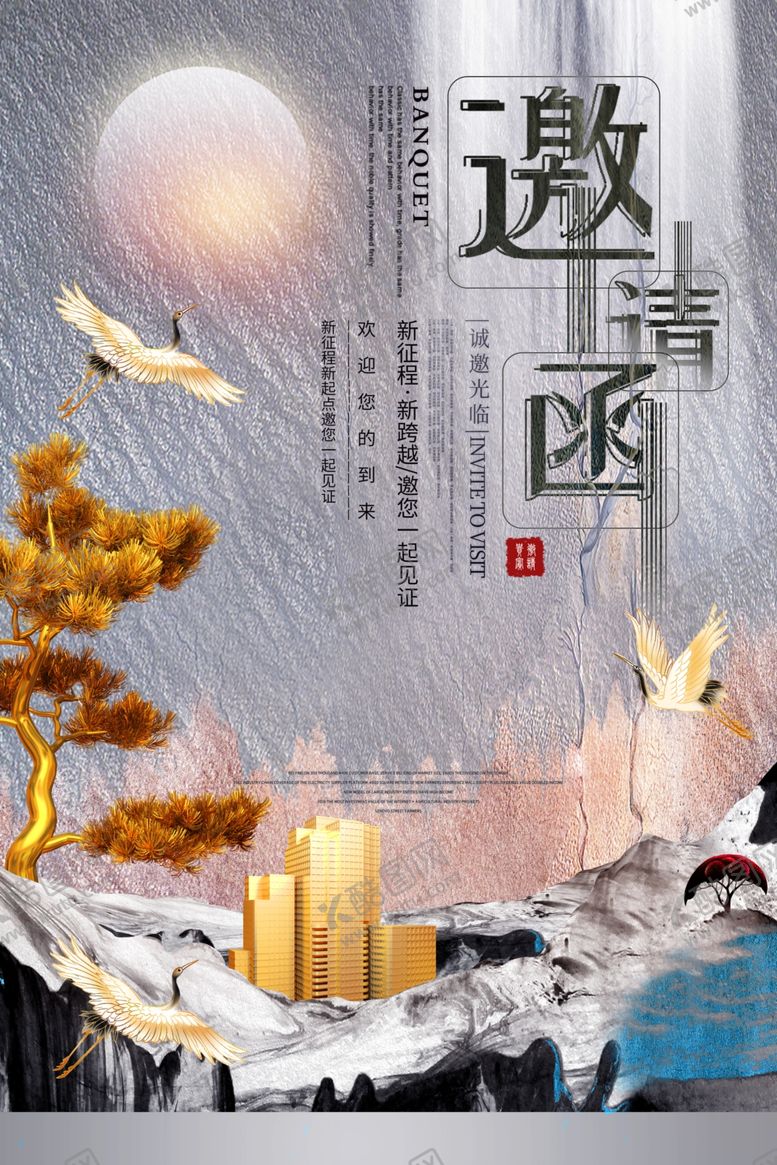 编号：36399710151430311683【酷图网】源文件下载-邀请函