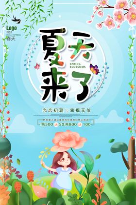 夏天