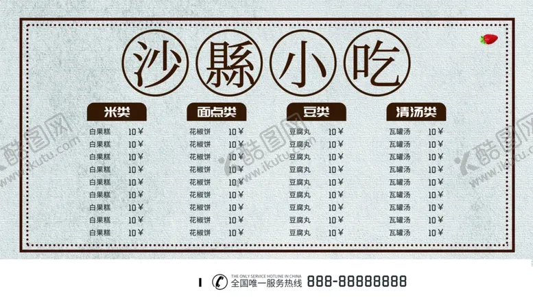 编号：23234406242148356573【酷图网】源文件下载-沙县小吃