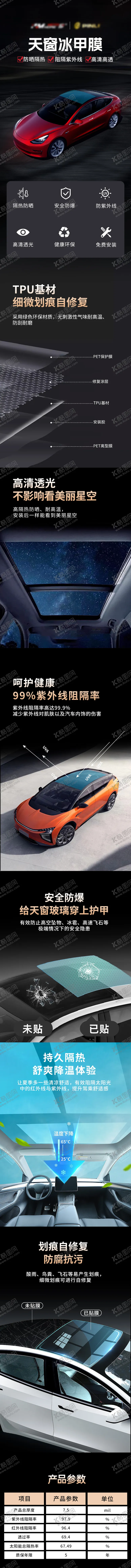 编号：46637606151335443573【酷图网】源文件下载-天窗冰甲详情页