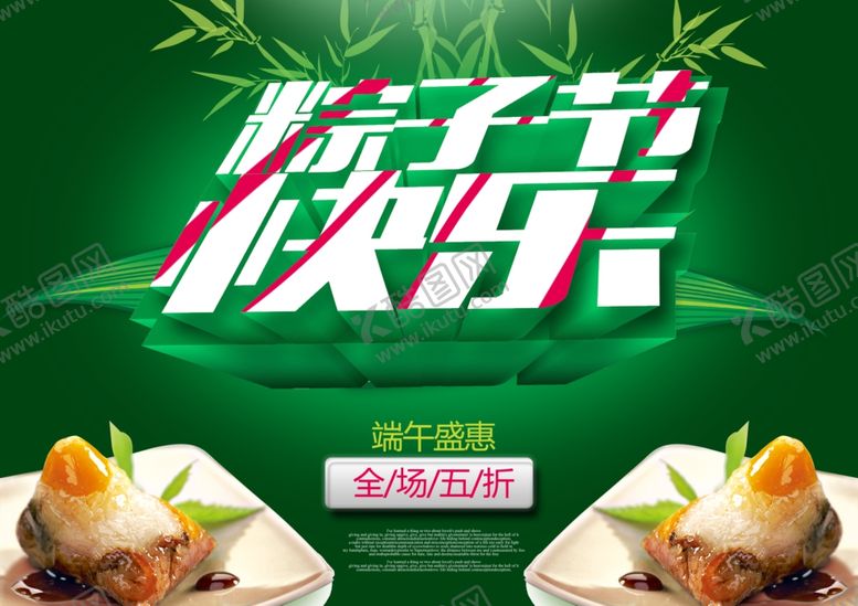 编号：55643607050516059577【酷图网】源文件下载-端午节