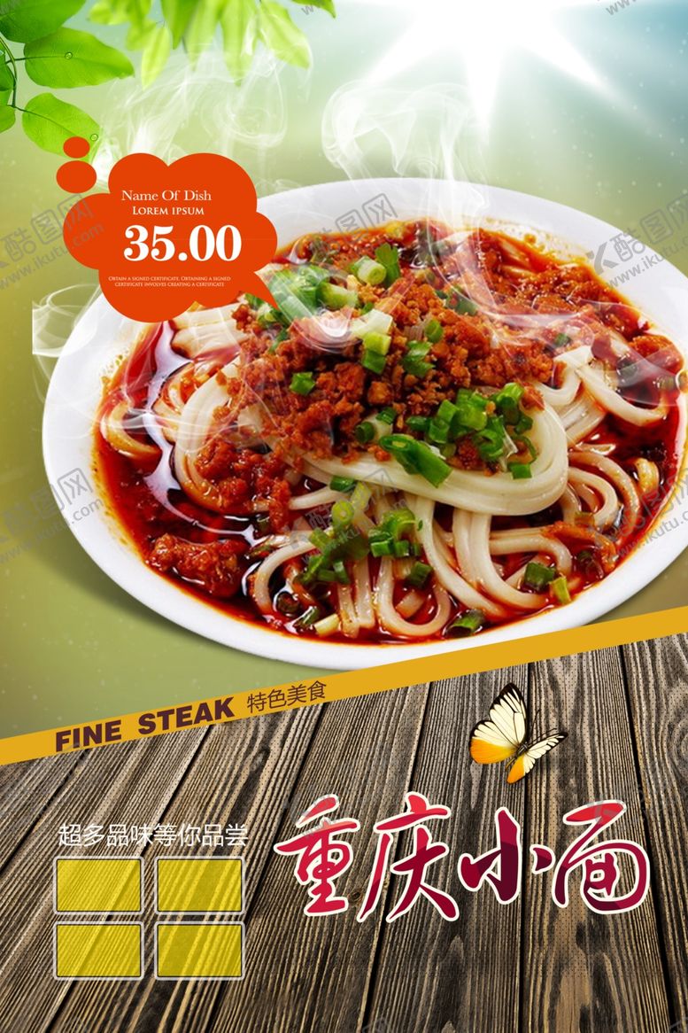 编号：55567104081455277357【酷图网】源文件下载-重庆小面海报