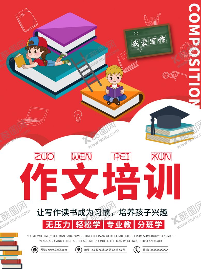 编号：64879210021107253268【酷图网】源文件下载-暑假作文培训