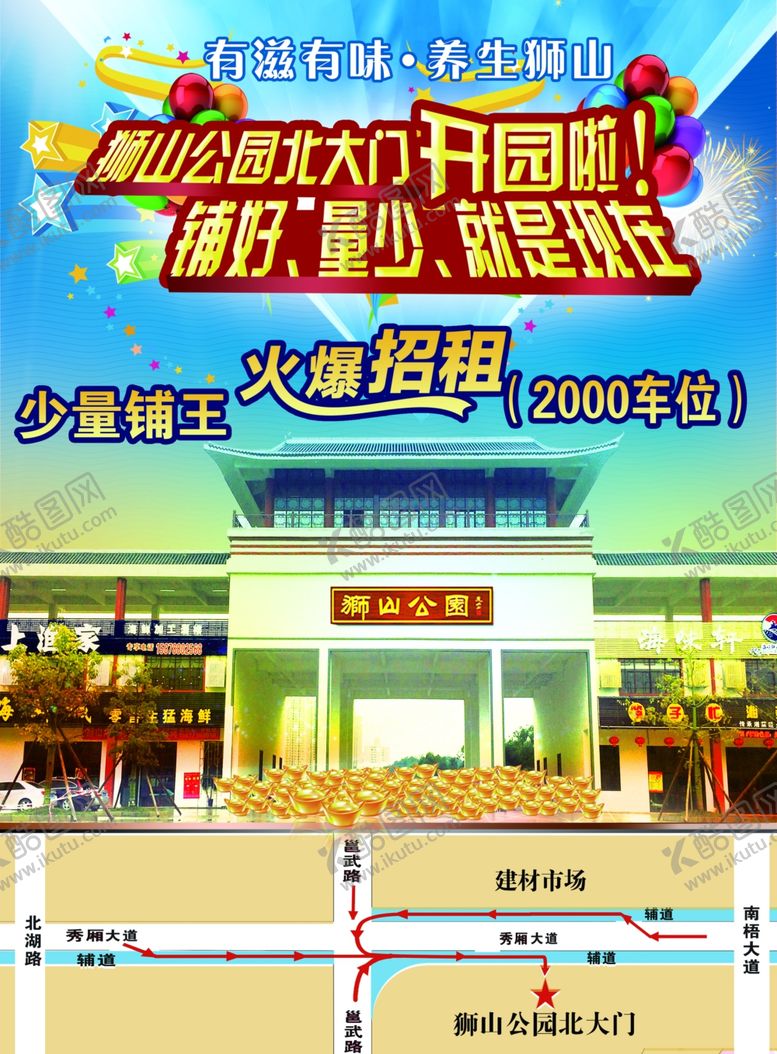 编号：33550207091448423722【酷图网】源文件下载-商铺招租