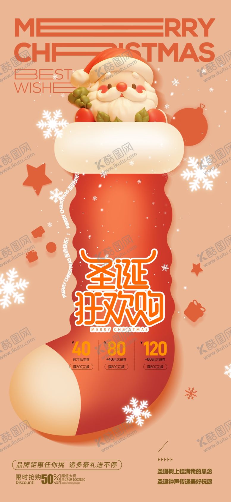 编号：25853701192104231080【酷图网】源文件下载-圣诞节快乐