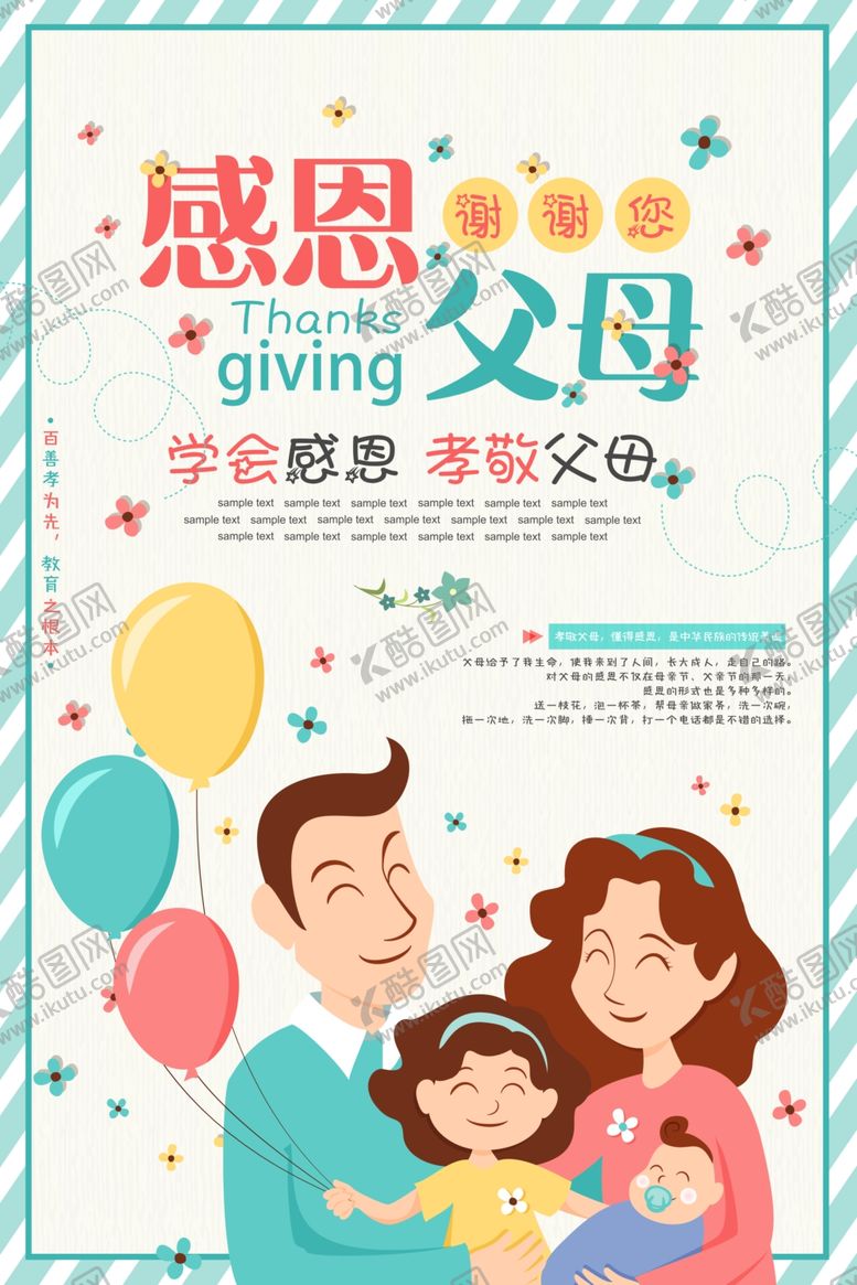 编号：42230510231525553526【酷图网】源文件下载-感恩父母