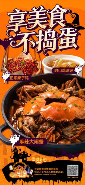 万圣节美食海报
