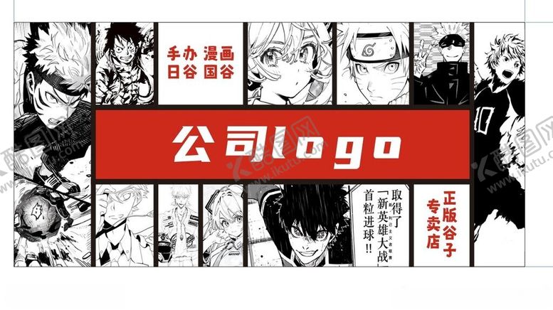 编号：63863802151731519635【酷图网】源文件下载-动漫门头