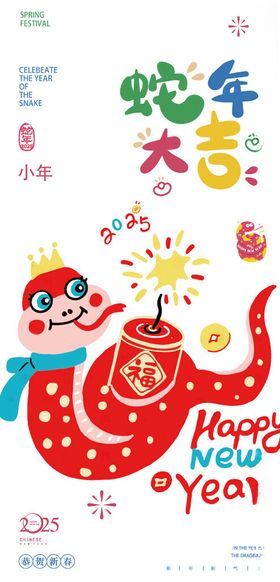 蛇年矢量海报