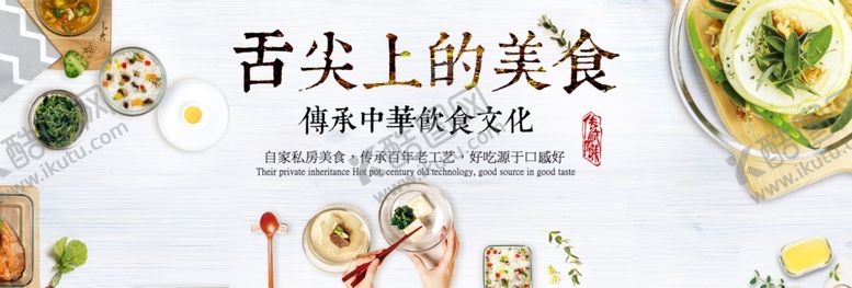 编号：99012105101219248478【酷图网】源文件下载-舌尖上的美食