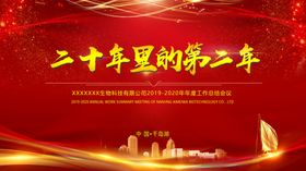 地产公司晚会背景