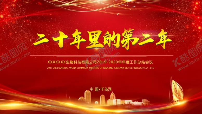 编号：95149209191258363259【酷图网】源文件下载-公司晚会