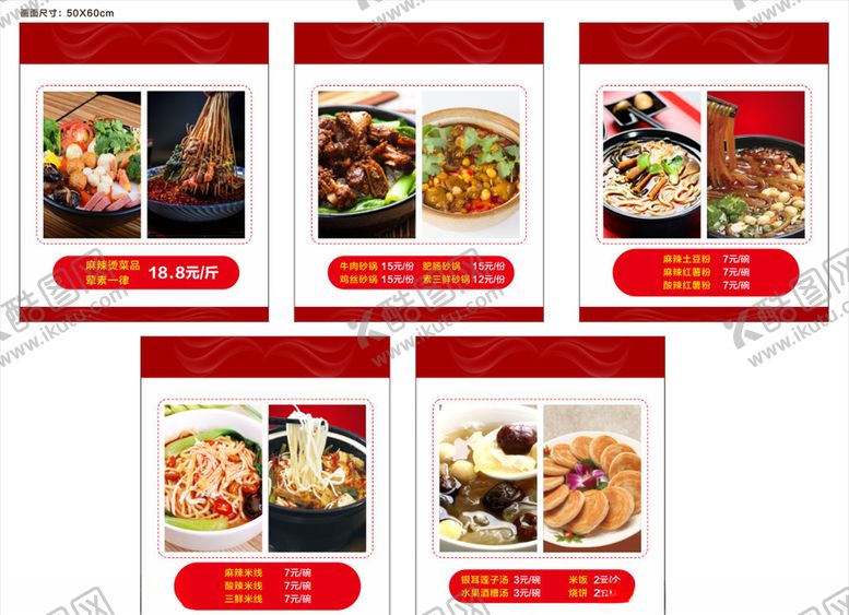编号：28235010070324532001【酷图网】源文件下载-餐馆海报餐饮灯箱画菜牌