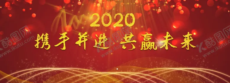 编号：86821904220729257369【酷图网】源文件下载-年会