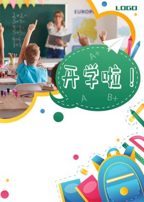 开学季海报学习用品折扣新学期